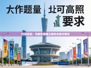 烈焰征途：马赛在荣耀之巅的决绝与荣光