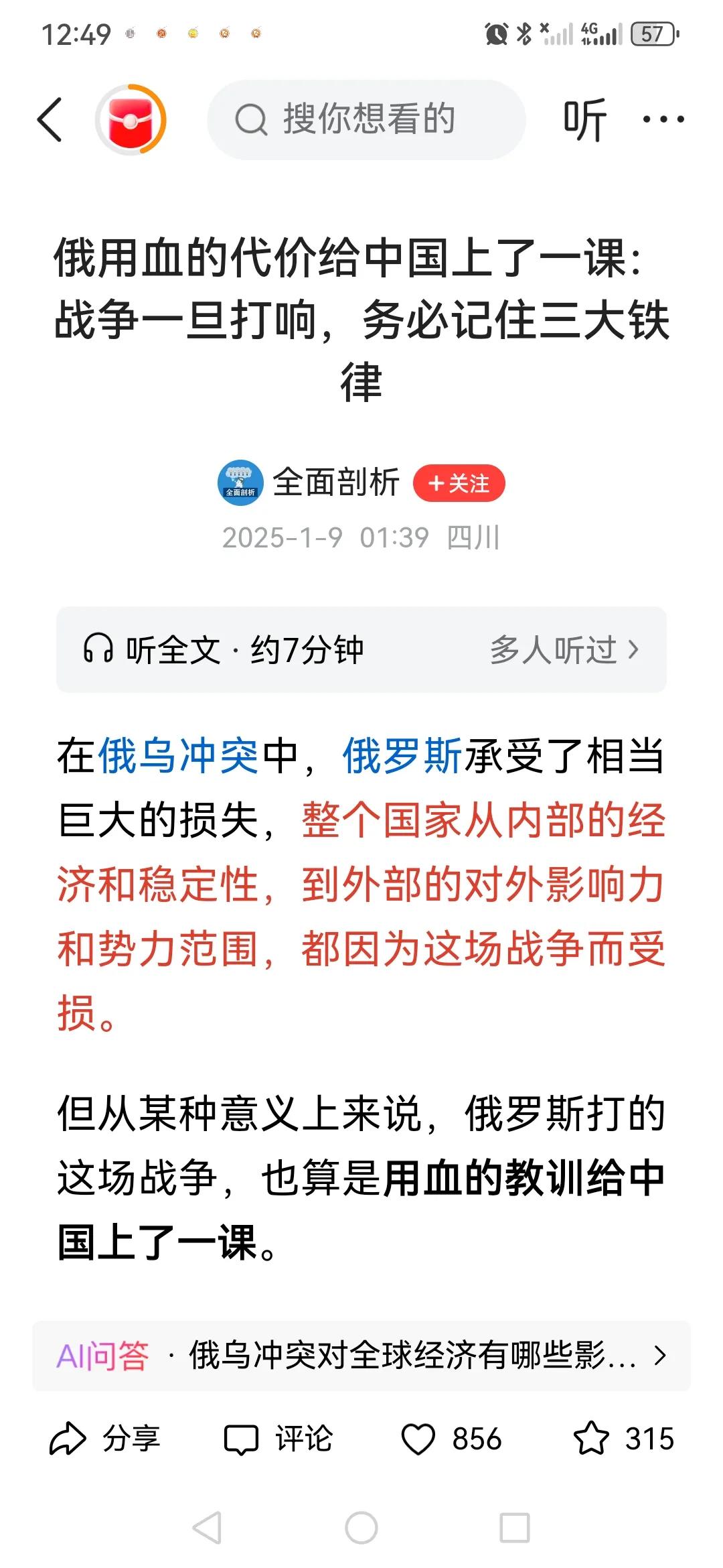 关于奥地利惊险晋级，战胜俄罗斯的信息